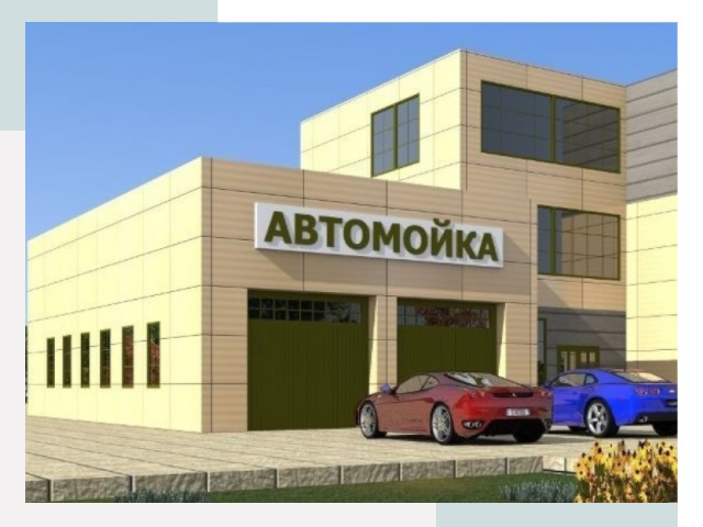 Проектирование современных автомоечных комплексов в Северске